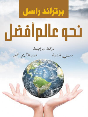 cover image of نحو عالم أفضل